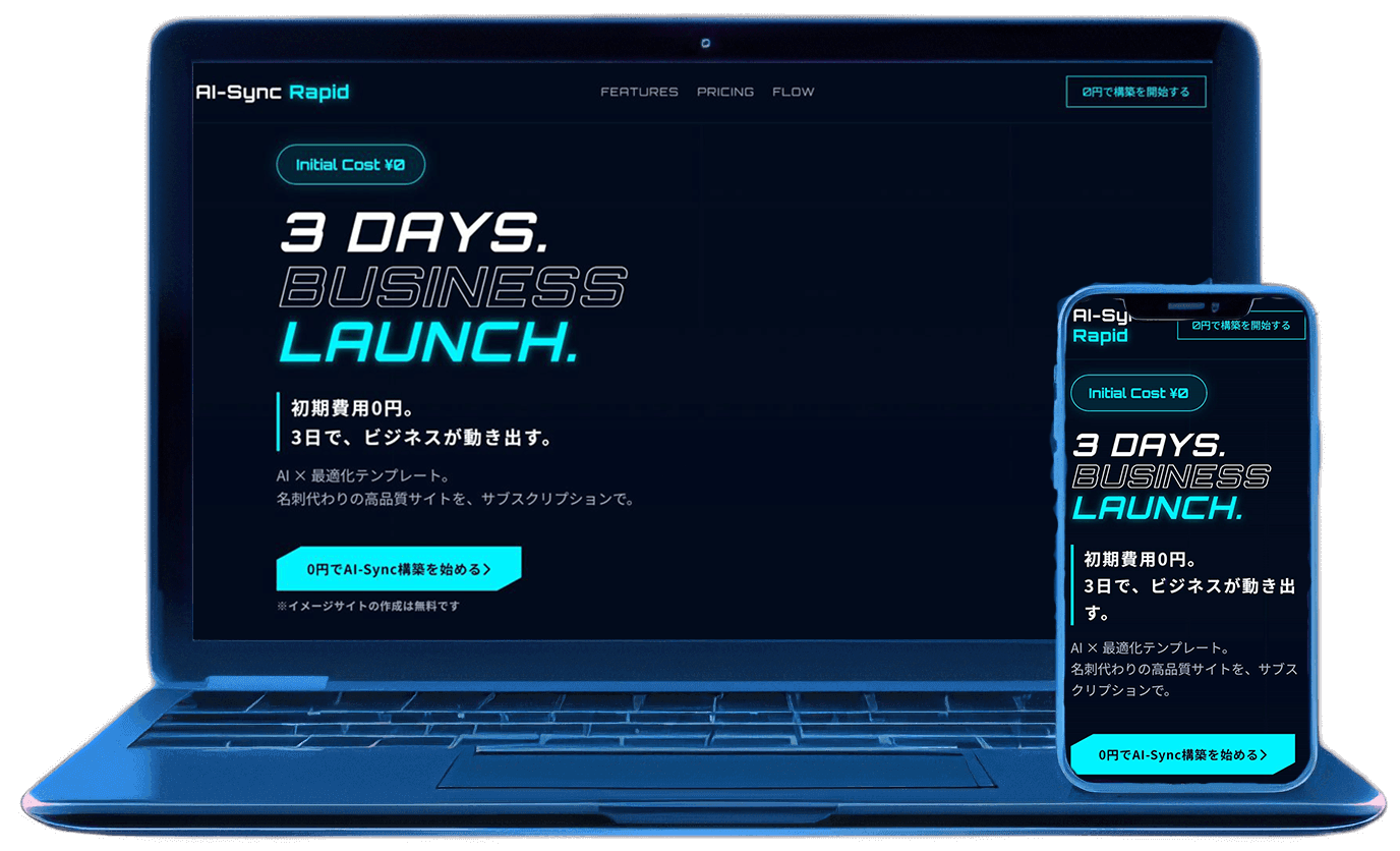 AI-Sync-Rapid Webサイトのイメージ